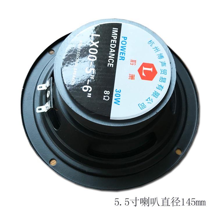 5寸全频喇叭 五寸中音扬声器直径145mm 8欧30W家用音响喇叭单元