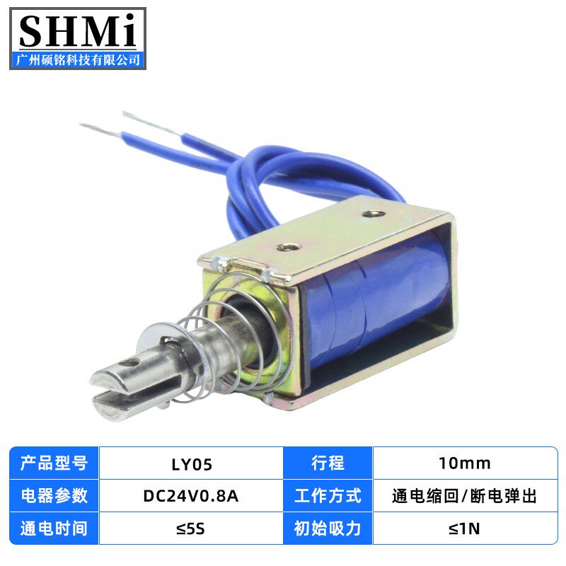 LY05直流推拉式电磁铁DC6V12V24V贯穿式电磁阀伸缩自复位电磁铁