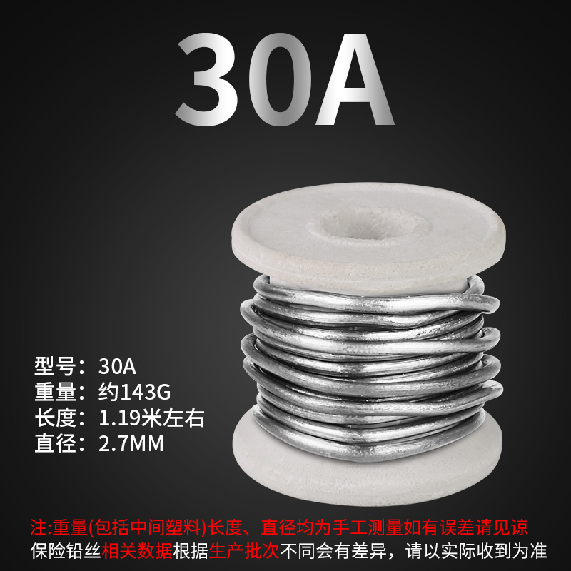 家用保险丝老式闸刀开关空调电表熔断丝3A5A10A15A20A25A30A铅丝