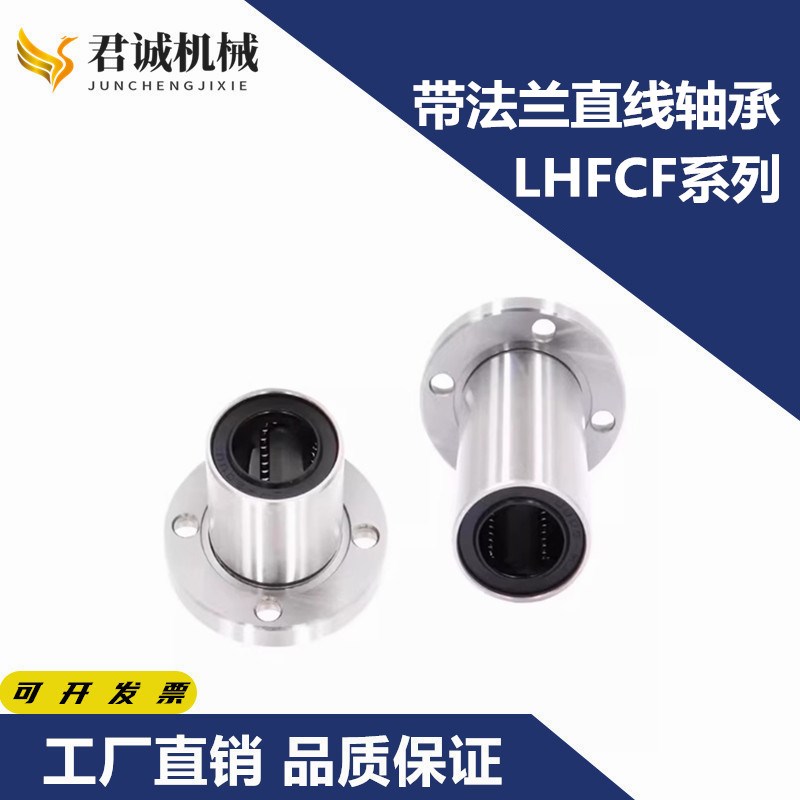 不锈钢保持架直线轴承LHFSF/LHFCF/LHBFRF8 10 12 16 20 25 30 35