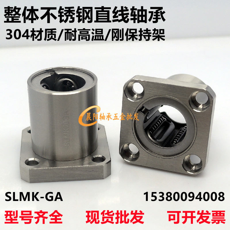 304材质不锈钢直线方法兰轴承SLMK8 LM10 12 1J3 16 20 25 30 35G