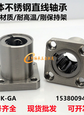 304材质不锈钢直线方法兰轴承SLMK8 LM10 12 1J3 16 20 25 30 35G