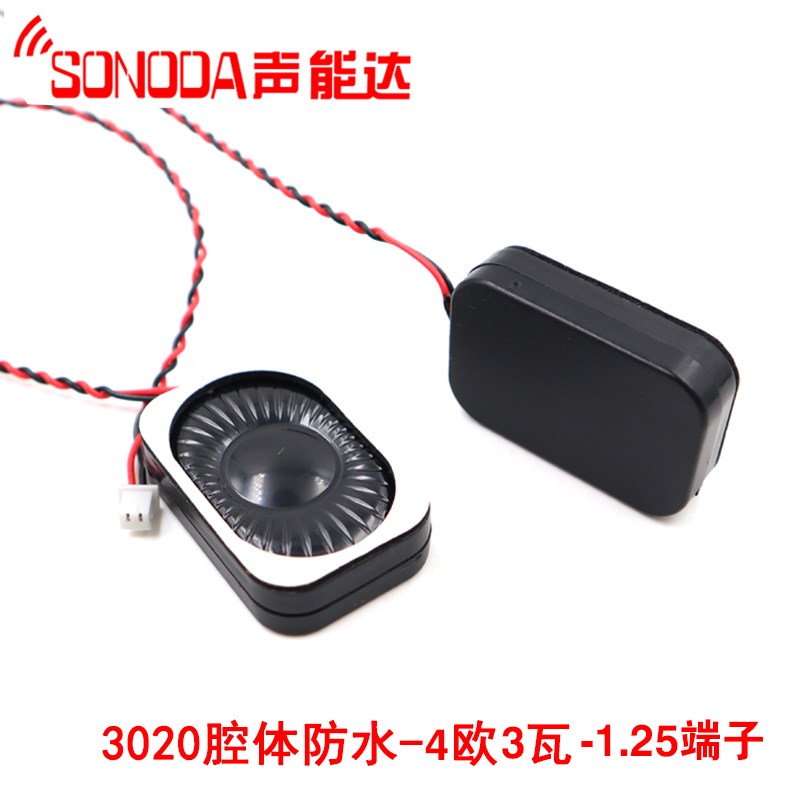 3020/3525腔体喇叭4欧3瓦 8欧2瓦音箱BOX超薄智能家居防水扬声器