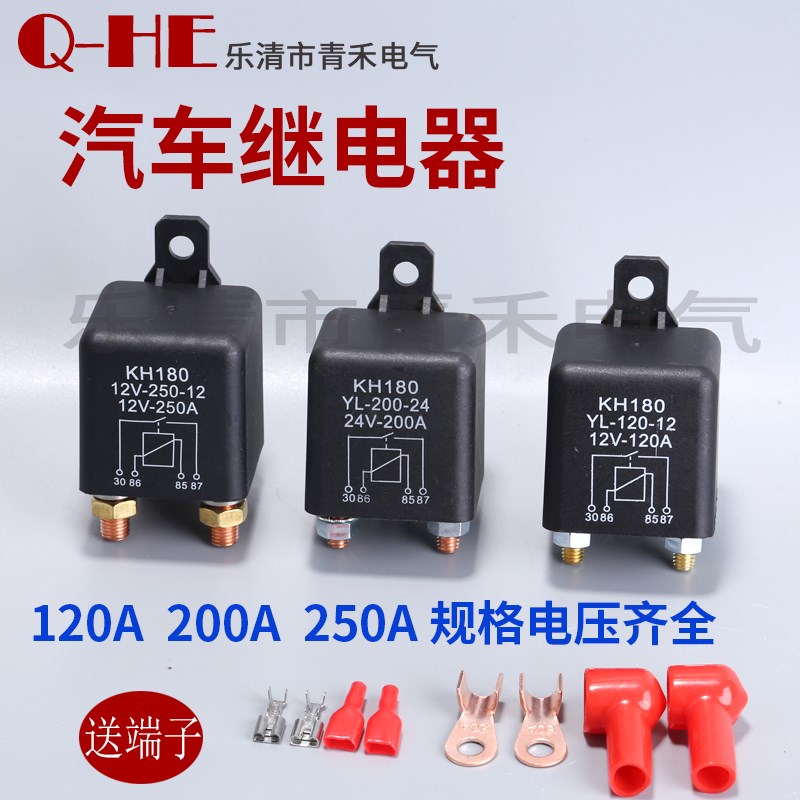 KH180汽车启动电磁继电器12v 24v 120A 200A 250A银点大电流房车