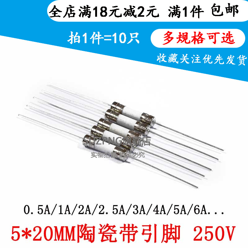 带引脚陶瓷保险丝5*20MM 熔断器250V 0.5A 1A 2A 3A 5A 8A10A-30A