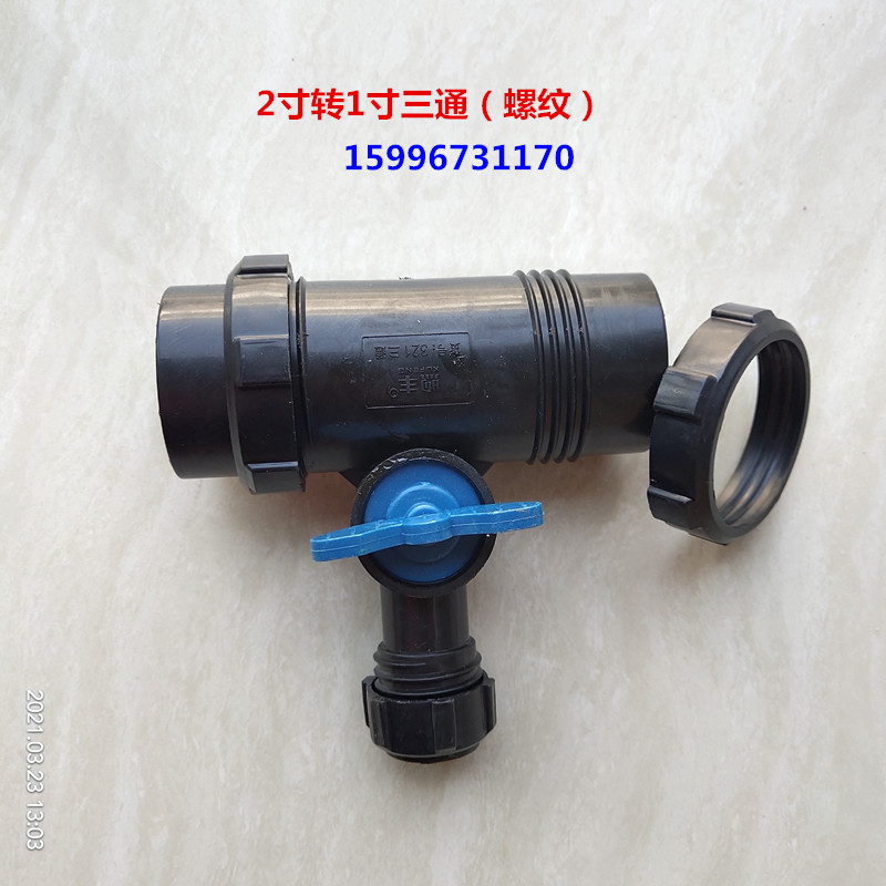 厂价 滴灌带 微喷带配件 水管接头2转1寸三通带开关