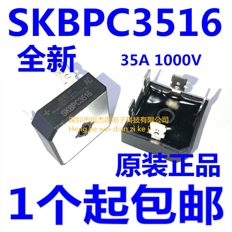 全新原装 三相整流桥35A1600V SKBPC3516 五脚桥堆 变频桥堆