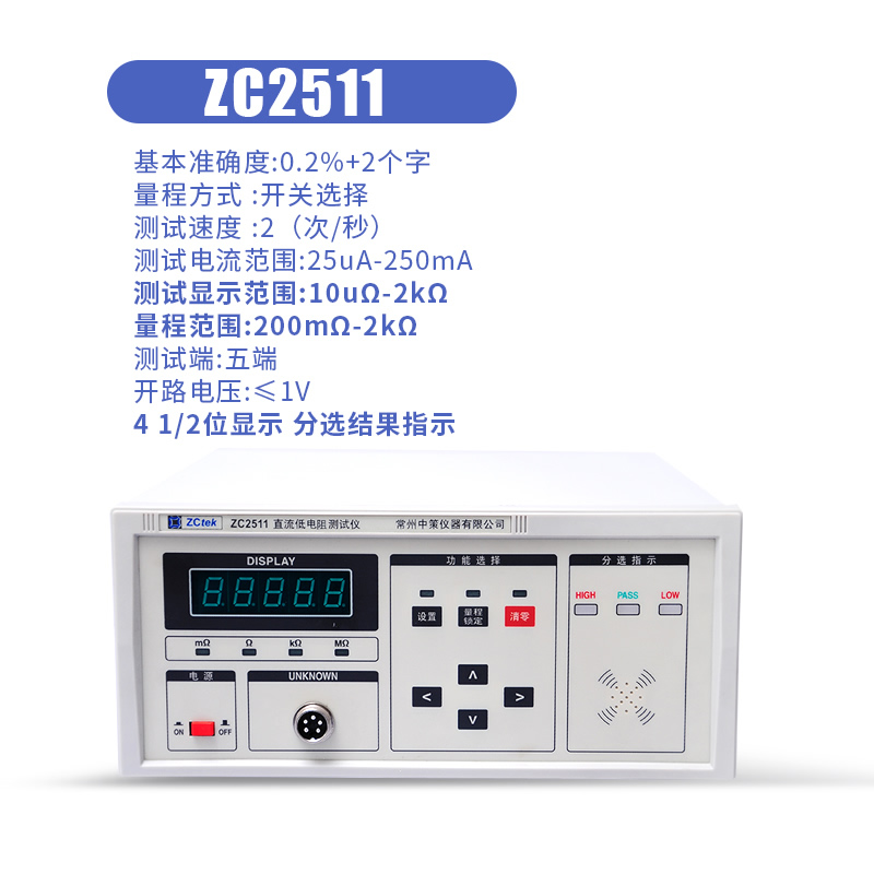 中策ZC2511直流低电阻测试仪ZC2512毫欧表ZC251O3A微欧姆计ZC2516