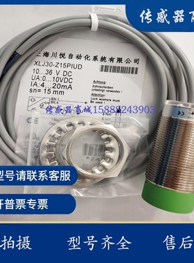 模拟量接近开关模量感测XLJ30-Z15PIUD/Z15OPID电压输出0-10V