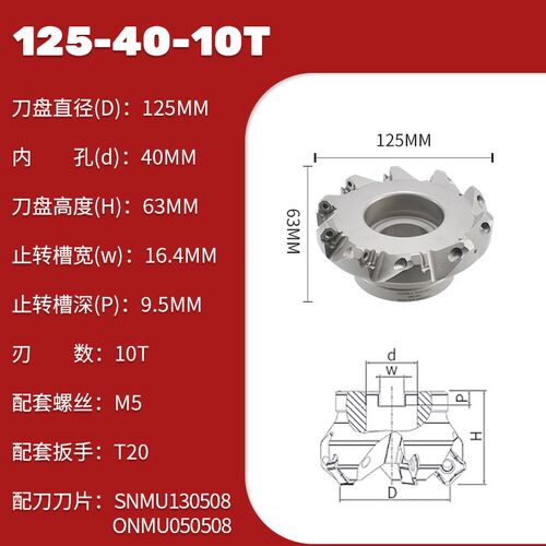 45度重切面铣刀盘通装伊斯卡SNMU1305/ONMU0505双面8角16刃4角8刃