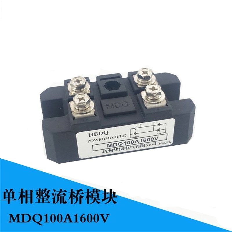 单相整流桥MDQ100A1600V 12V 24V 36V 48V 72V 220V 380V大功率