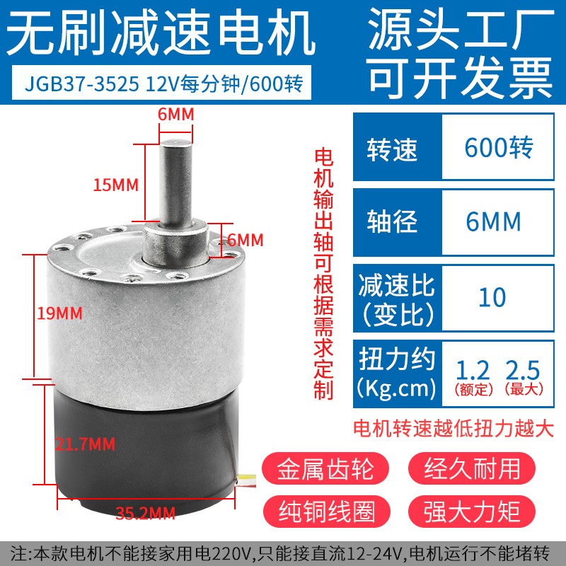 无刷电机JGB37-3525调速微小型低速12v24v直流减速电机马达大扭力