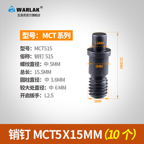 刀具配件 销钉 MCT513/617数控 车刀刀杆配件/刀垫螺丝 紧固刀片