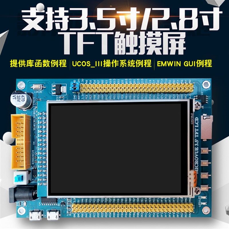 STM32开发板ARM开发板电阻触摸屏STM32F103开发板嵌入式操作系统