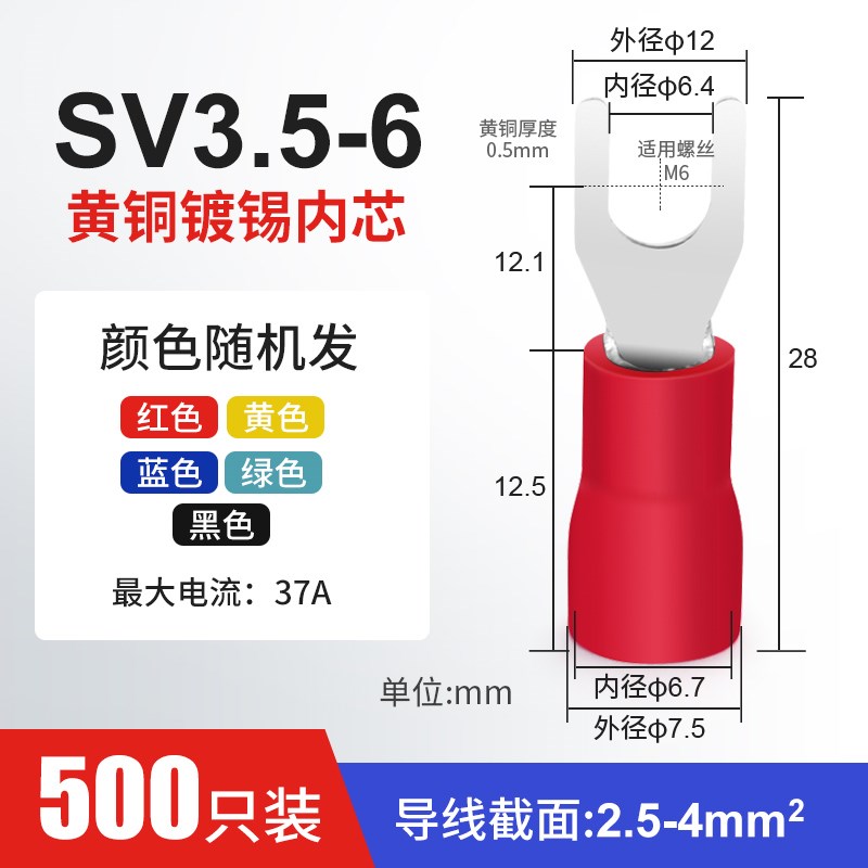 sv1.25-3.2欧式冷压端子 SV2-4.3叉形端子 SV3.5-5.3Y形U型接线鼻
