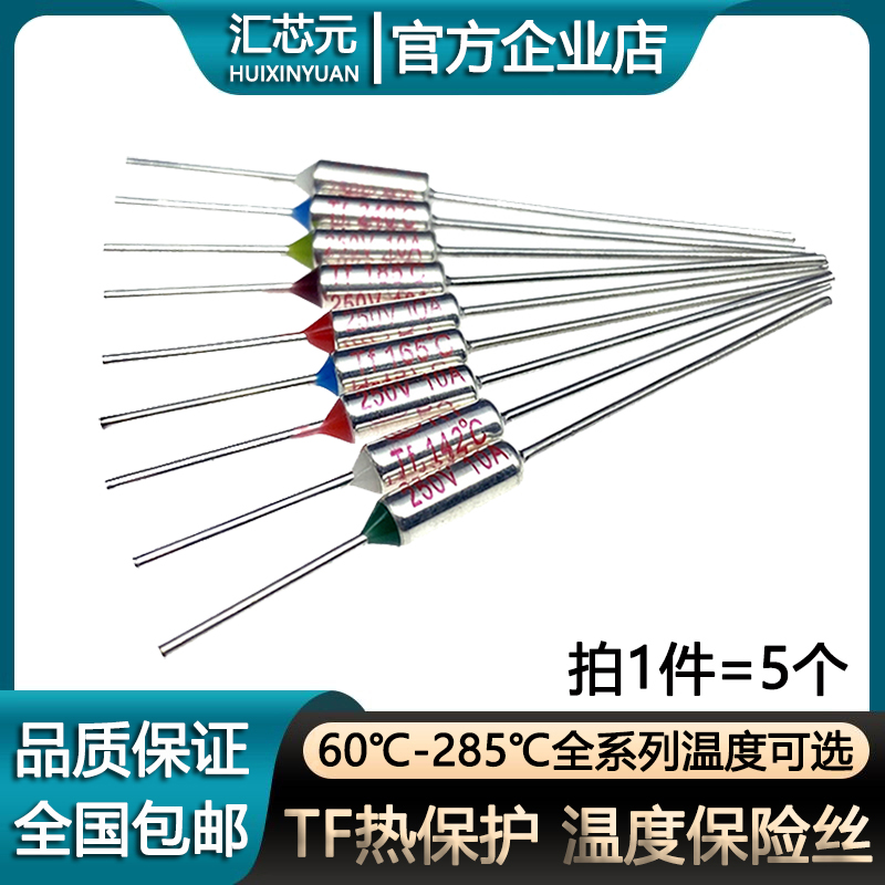 TF热保护RY-142 172 185 192 240度  10A/250V 电饭锅温度保险丝