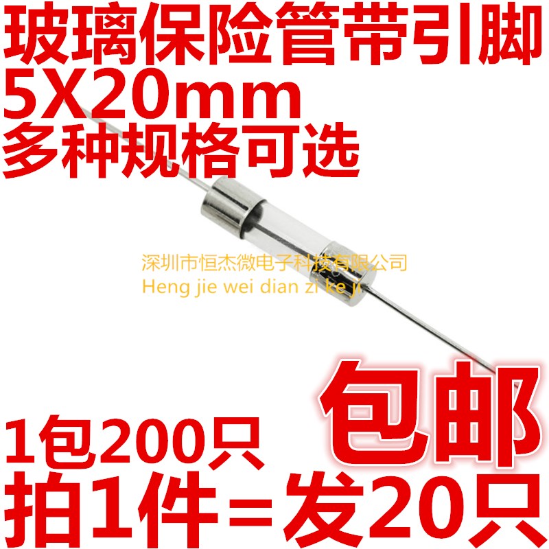 玻璃保险管带引脚5*20快断  1A/2A/3A/4A/5A/6.3A/8A/10A/15A/20A