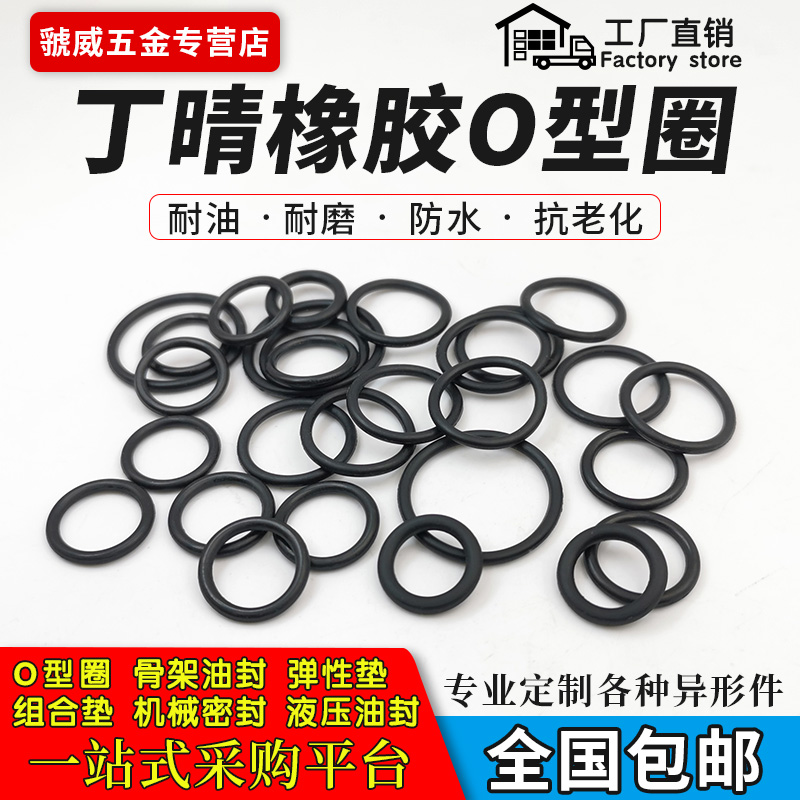 优质橡胶密封圈O型圈外径7-150线径2.4MM防水丁晴O型胶圈垫