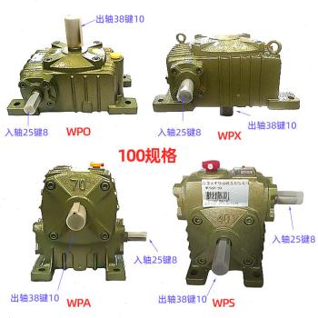 wpa蜗轮蜗杆减速机小型齿轮箱涡轮变速器大立式wpo搅拌卧式传动件