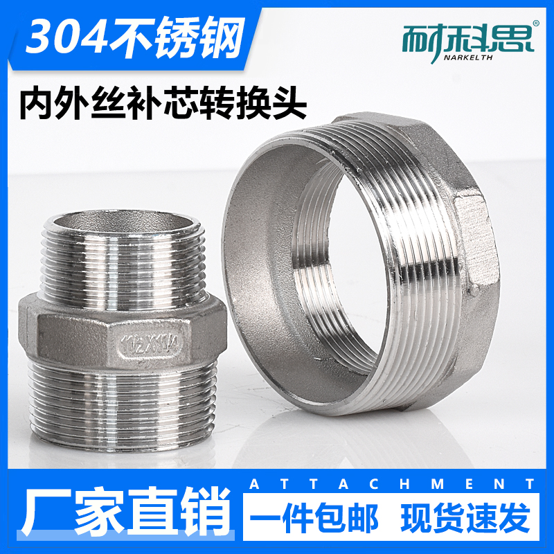 304不锈钢配件接头2寸转1.5寸双外丝直接变径水管接头异径转换头