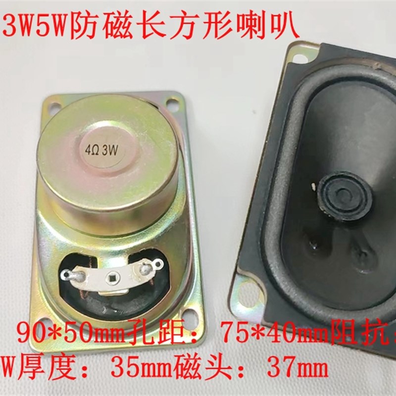 包邮5090 4欧8欧2W3W5W长方形喇叭广告机喇叭50*90mm4欧8欧3瓦5瓦