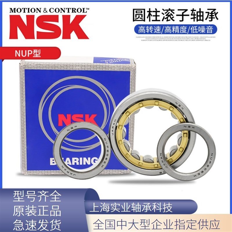 进口NSK圆柱滚子轴承N NU NJ1010 1011 1012 1013 1014 1015EW EM