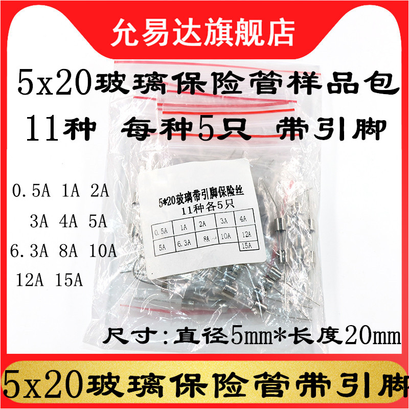 玻璃保险管带引脚5*20快断 1A/2A/3A/4A/5A/6.3A/8A/10A/15A/20A