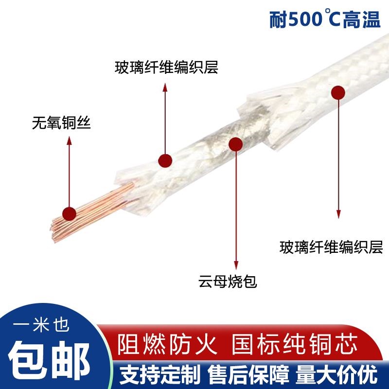 周氏耐高温电线2i.5/4/6/10平方高温线 500度电磁加热云母高温线