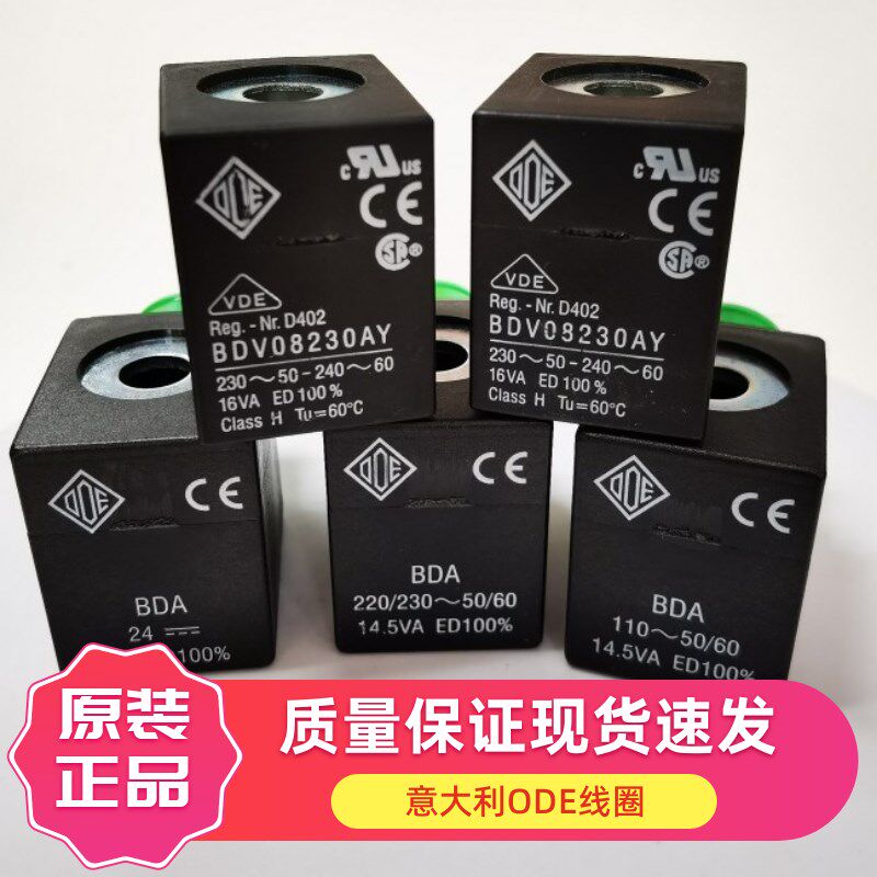 进口ODE电磁BDV08230AY原阀BDA08223DS现货线圈电磁振动给料机