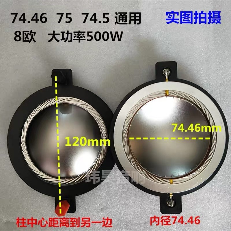 170磁75芯高音膜大功率500W74.46mm扁线进口黄金膜74.5钛膜高音圈