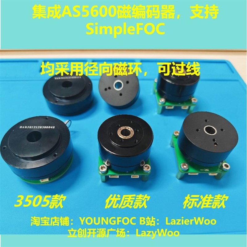 SimpleFOC无刷电机  带磁编码器AS5600 FOC电机 云台无刷电机