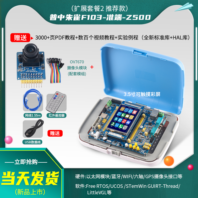 普中STM32F103ZET6开发实验板 ARM3嵌入式学习板 送3.5寸触摸彩屏