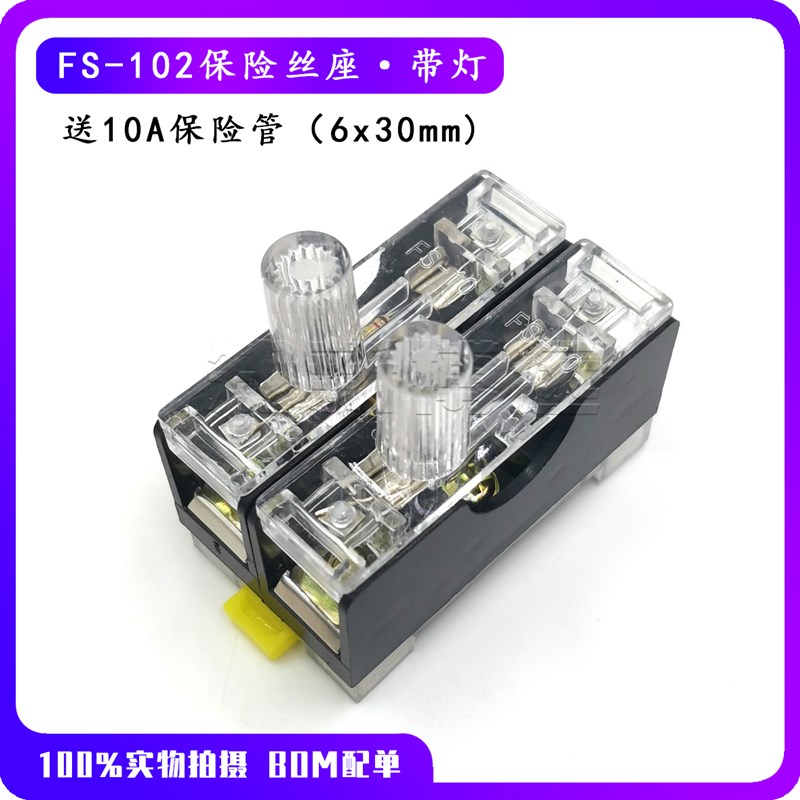 FS-10保险丝座 101/2/3单双三联带灯保险盒 6x30mm保险管 10A5A2A