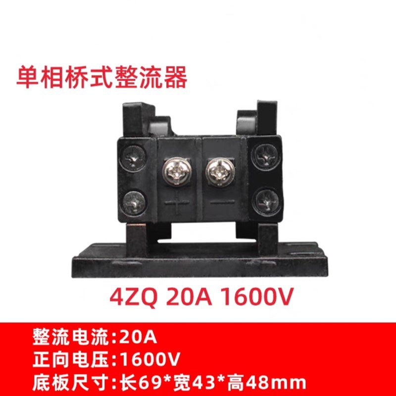 桥式整流器 4ZQ 单相整流桥堆10A-30A 柴油机 发电机整流桥组