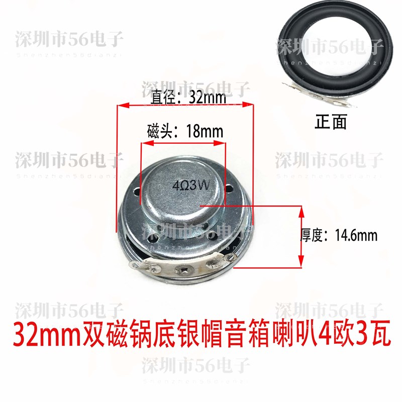 直径32mm 3.2cm4/8欧3W 双磁中低音效果好迷你智能音箱喇叭扬声器