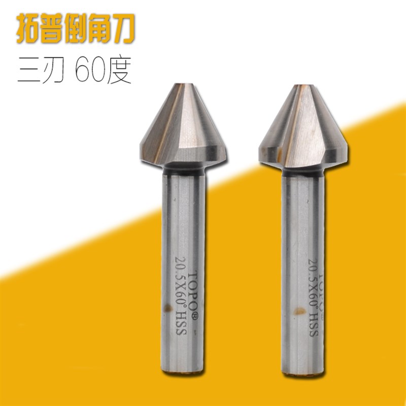 拓普倒角刀 三刃 60度 6/8/10/B12/16/20/25/30/40/50