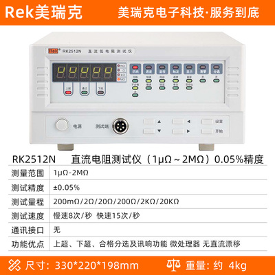 美瑞克RK2511/l2512N+直流低电阻测试仪微欧计欧姆计毫欧表mA