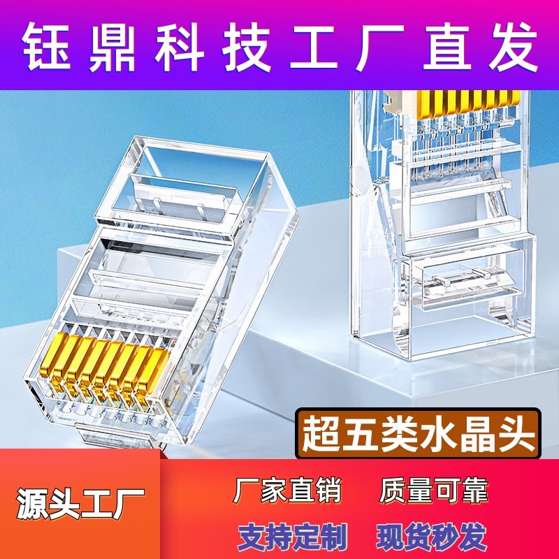 一舟SHIP超g五类网线水晶头 CAT5E千兆网络接头 镀金工程级S901A