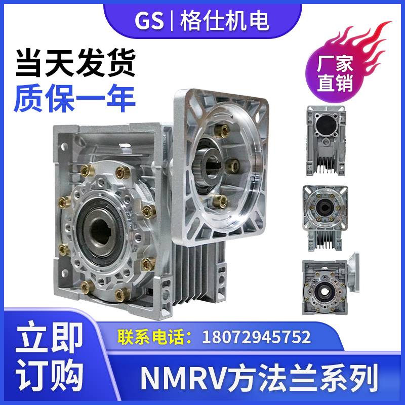 NMRV蜗轮蜗杆减速机小型涡轮齿轮箱减速电机减速器总成伺服变速箱