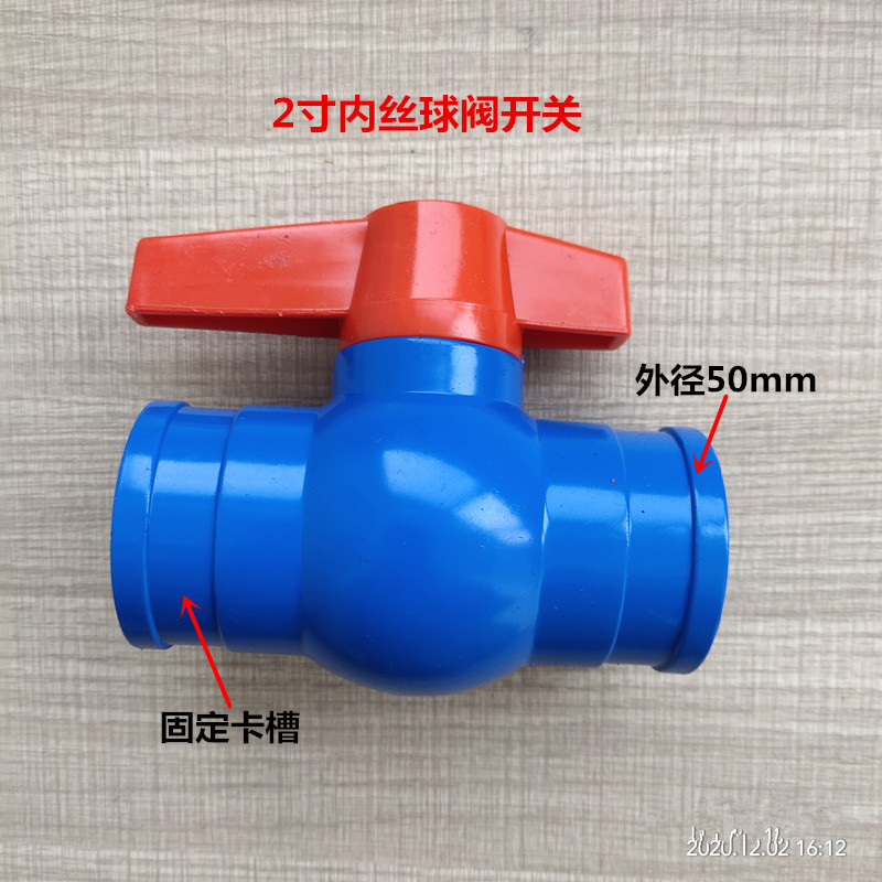 农用接头50开关 滴灌带 微喷带 接头水管配件 2寸球阀 直通开关