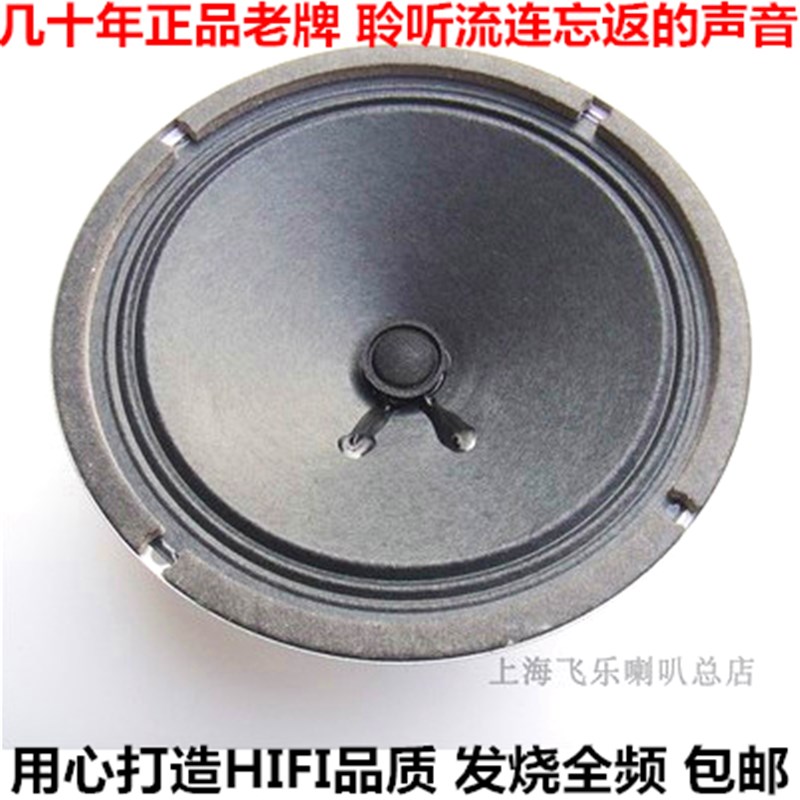 飞乐出口6.5寸YD1651单纸盆全频喇叭扬声器单元 搭配音响箱 胆机