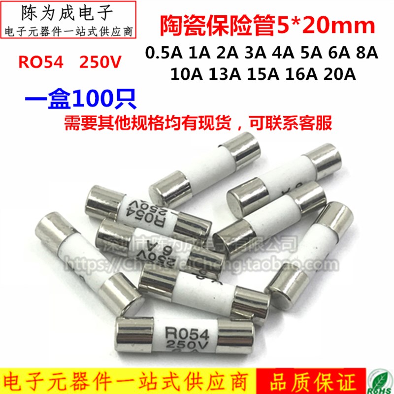 R054陶瓷保险丝管 5*20mm熔断器 0.5A1A2A5A-10A16A20A RO54 250V