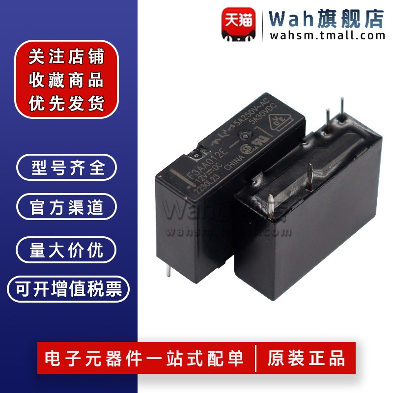 全新原装 F3AA005E F3AA012E F3AA024E 4脚/5A 富士通继电器