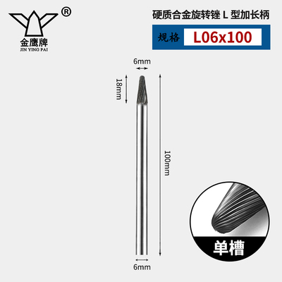 金鹰加长杆合金旋转锉钨钢磨头长柄轴圆锥圆顶铣刀L0822M06*100mm