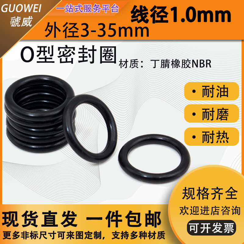 密封nbr丁晴胶O型圈线径1.0mm*外径3-35mm耐油耐高温防水修理盒