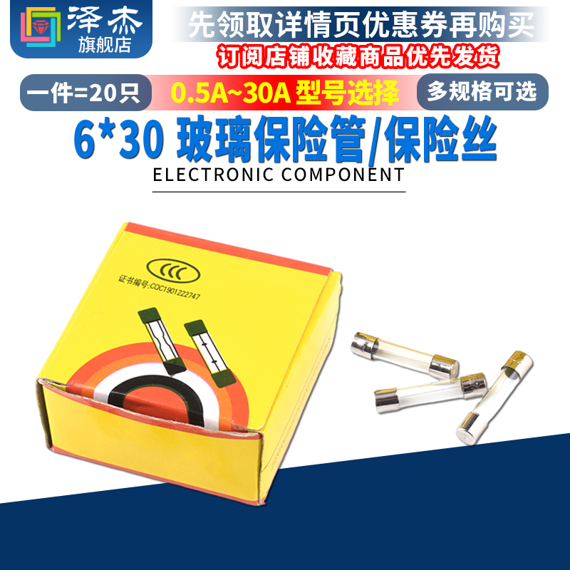 6*30 玻璃保险管/保险丝 250V 0.5A/1A/2A/3A/4A/5A/10A/0.5A-30A