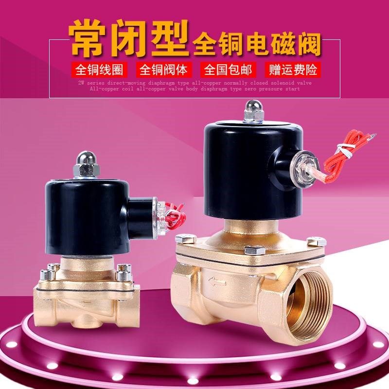 电磁阀水阀全铜阀-5-80度2分3分4分等电池阀电磁开关阀水规格齐全