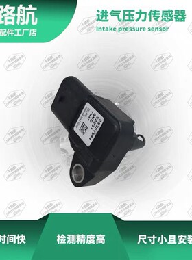 力帆X802.0jT进气压力传感器空气压力传感器28357584