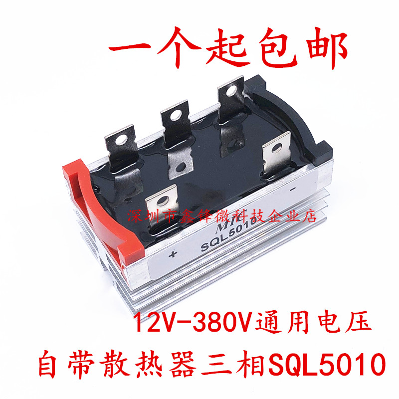 三相整流桥桥式整流器SQL50A1000V SQL5010风力发电机自带散热器