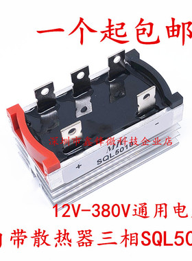 三相整流桥桥式整流器SQL50A1000V SQL5010风力发电机自带散热器